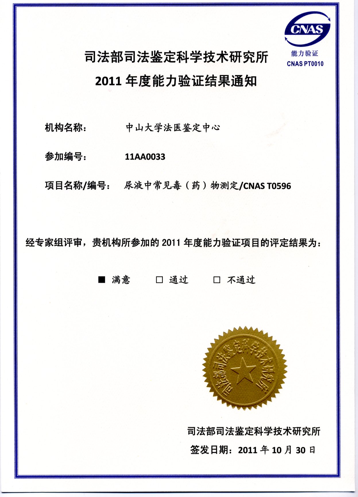 亲权鉴定（血斑）(2017年）