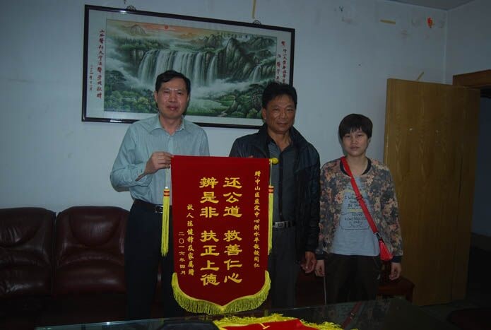 被鉴定人陈某锋家属向WilliamHill中文法医鉴定中心赠送锦旗