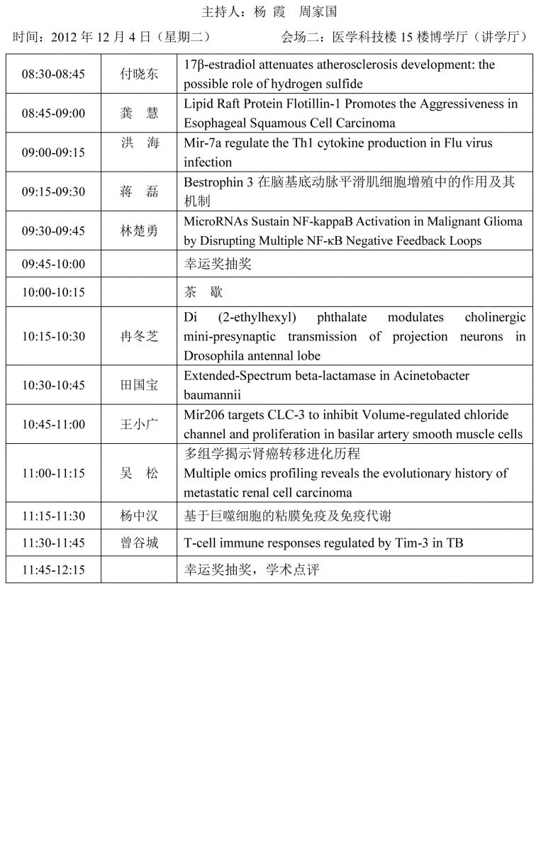 热烈欢迎研究生参与william威廉中文第四届学术节