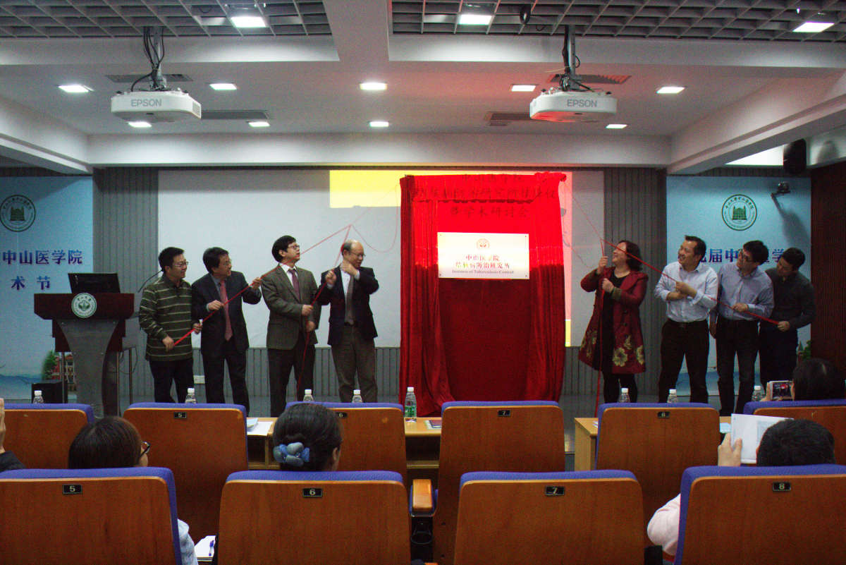william威廉中文结核病防治研究所挂牌仪式暨学术研讨会成功举办