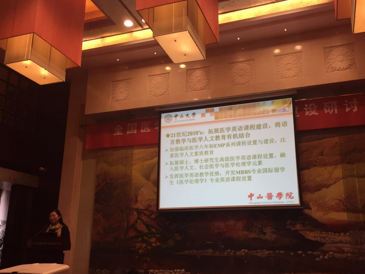 我院外语教研培训中心参加全国医学英语课程建设与开发研讨会