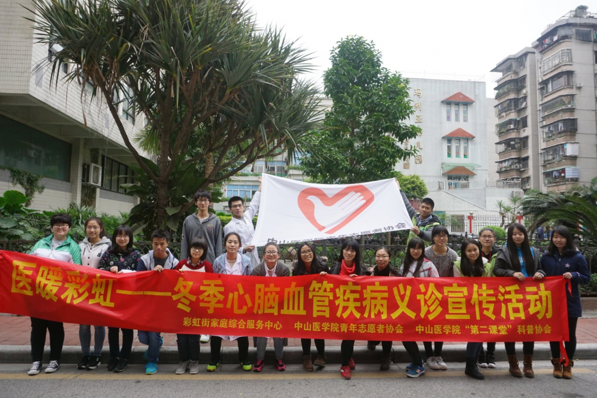 医暖彩虹 从“心”开始——冬季心脑血管疾病科普宣传