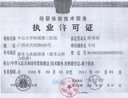 WilliamHill中文附属第三医院临床听力中心顺利通过“儿童听力检测项目”的验收考核