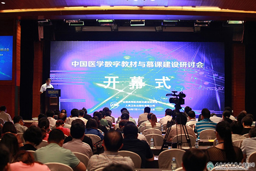 我院国家级教学名师王庭槐教授参加中国医学数字教材与慕课建设研讨会并作主题发言