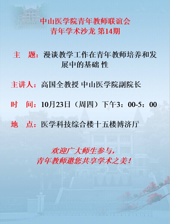 william威廉中文青年教师联谊会青年学术沙龙第14期
