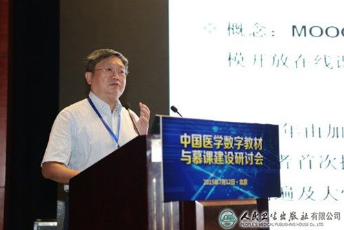 我院国家级教学名师王庭槐教授参加中国医学数字教材与慕课建设研讨会并作主题发言