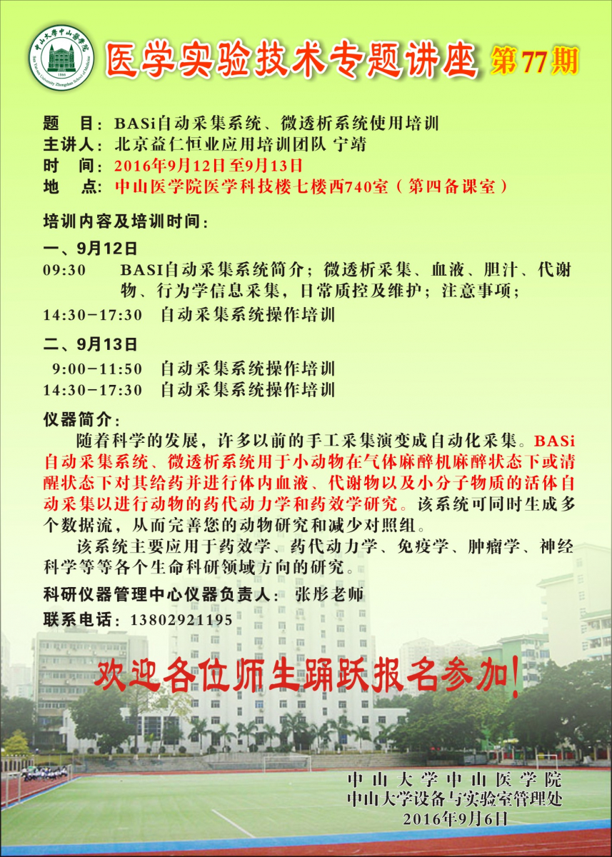 医学实验技术讲座第77期