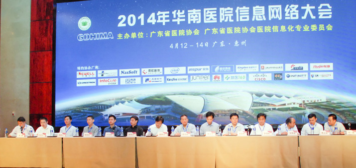 我院教师参加2014年华南医院信息网络大会