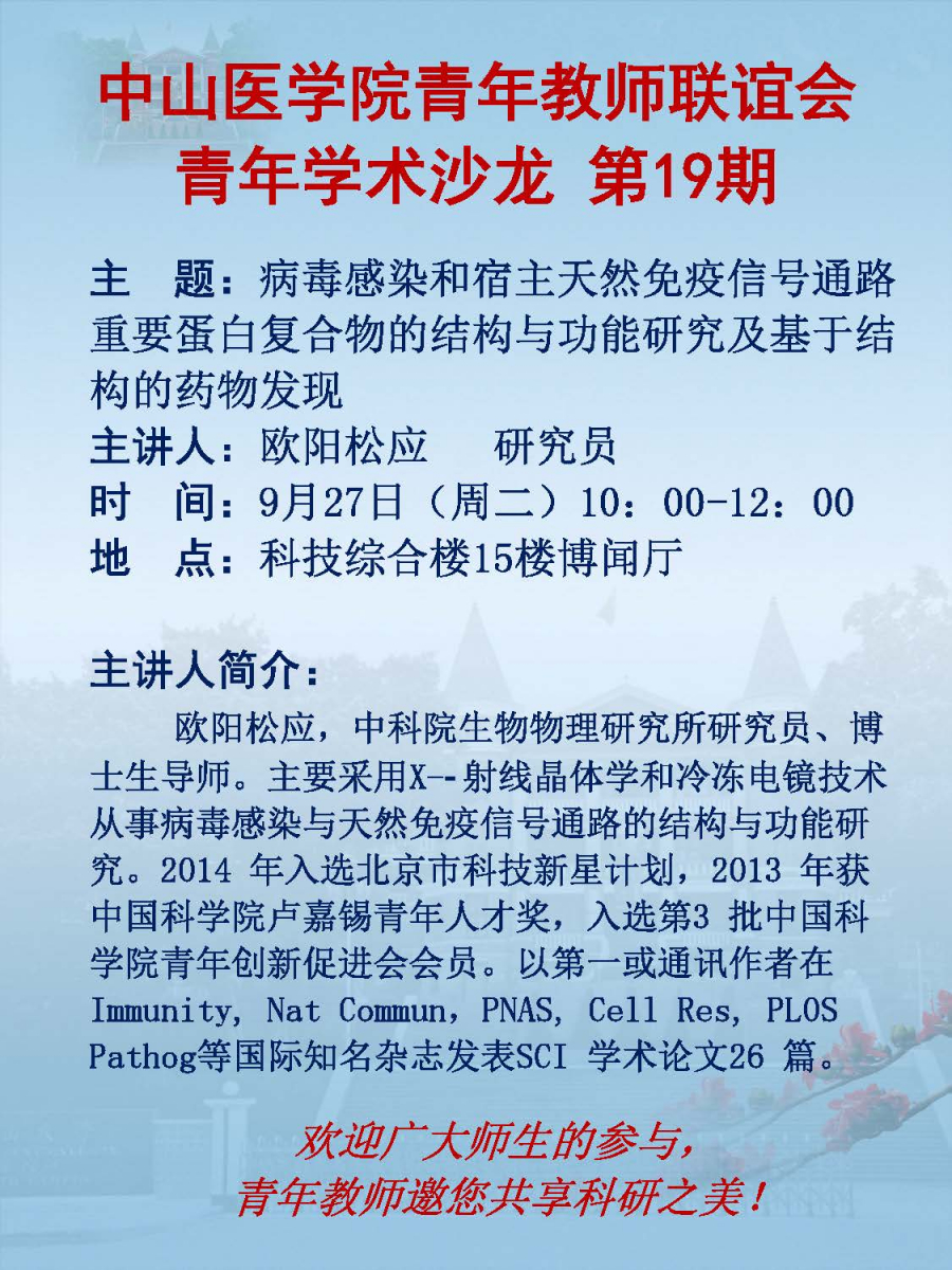 william威廉中文青年教师联谊会青年学术沙龙第19期