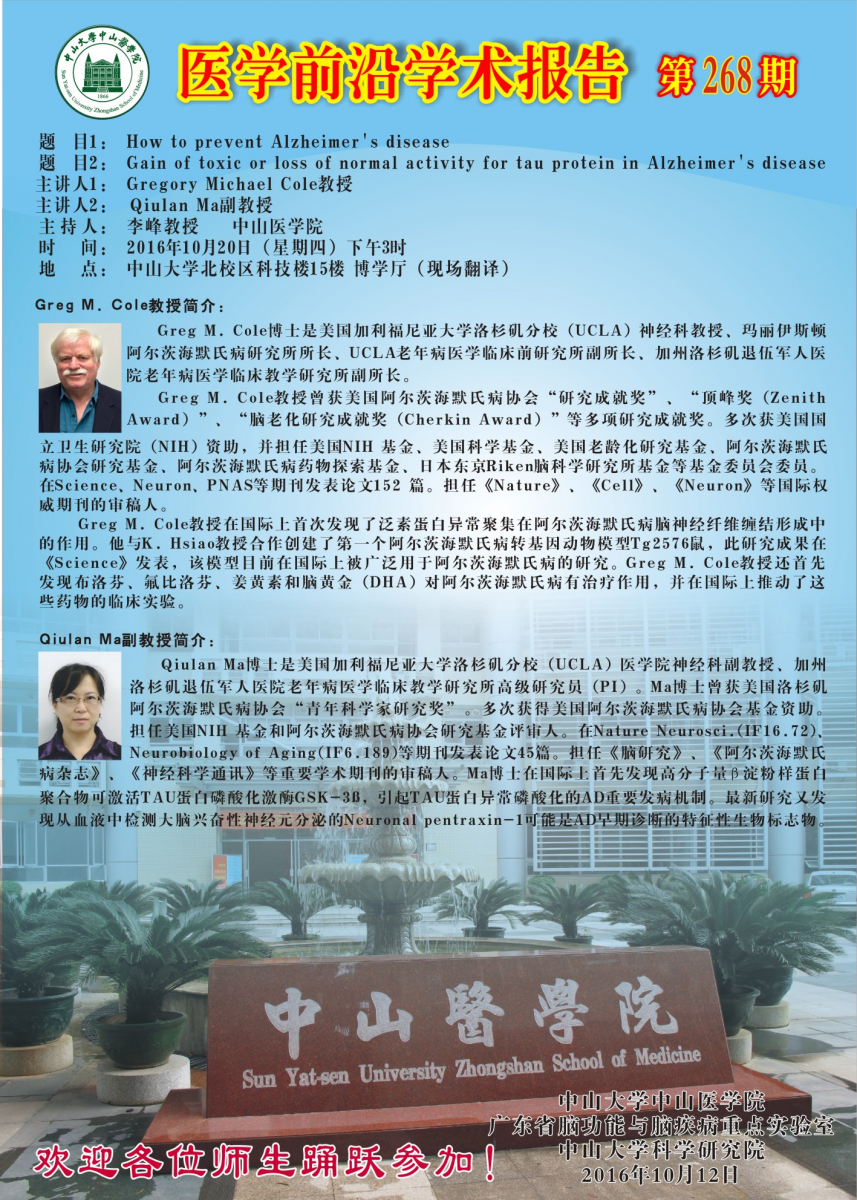 医学前沿学术报告第 268期