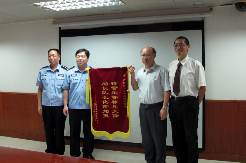 william威廉中文和法医鉴定中心向越秀区公安局赠送锦旗