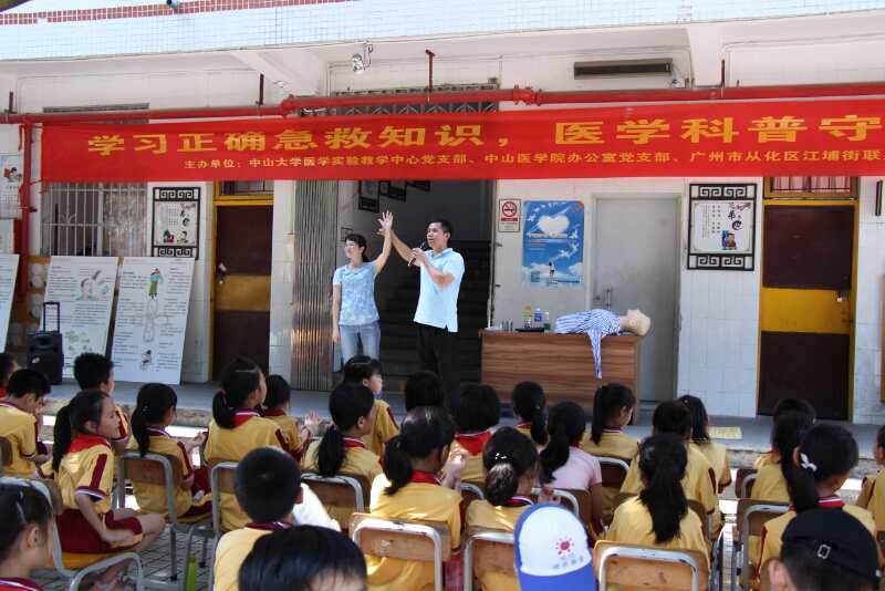 william威廉中文基层党支部前往从化联星小学开展急救知识科普活动