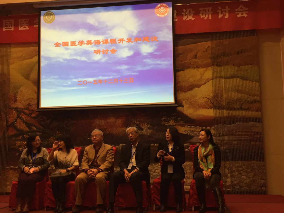 我院外语教研培训中心参加全国医学英语课程建设与开发研讨会