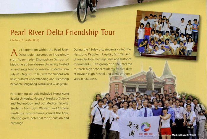 香港大学《医学院新闻》报道我院粤港澳医学生暑期联合夏令营活动