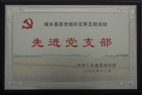 实验教学中心支部获“省城乡基层党组织互帮互助先进党支部”称号