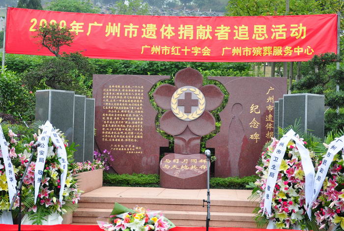 我院捐献遗体登记接收站组织参加全市遗体捐献者追思活动