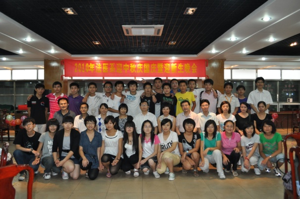 法医学专业举行中秋迎新晚会