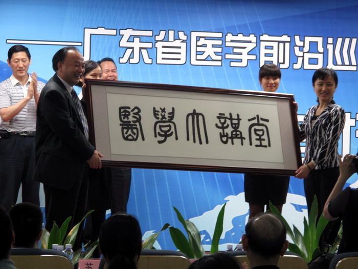 “医学大讲堂——广东省医学前沿巡回讲演”在番禺启动