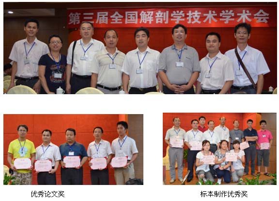 我院在第三届全国解剖学技术学术大会上获奖