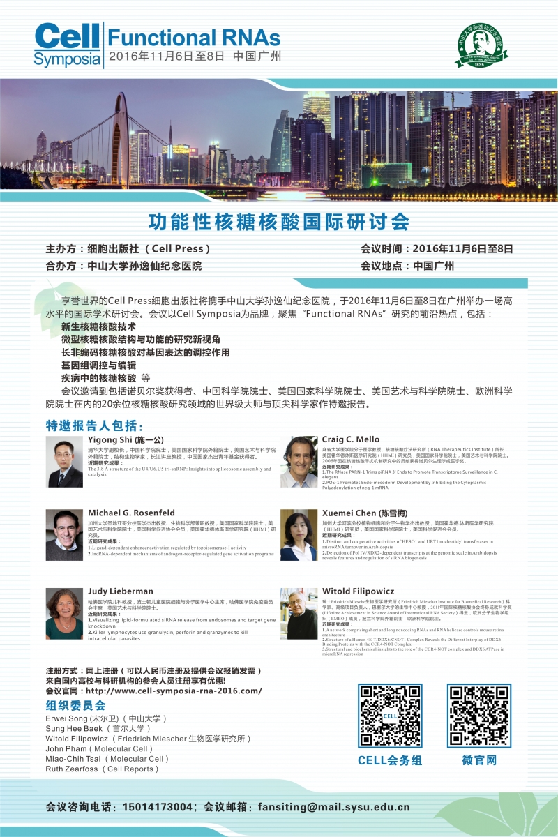 转发：功能性核糖核酸国际研讨会（Cell Symposia）