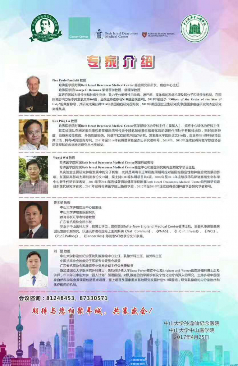 国家国际科技合作基地启动会暨“精准医学”学术研讨会