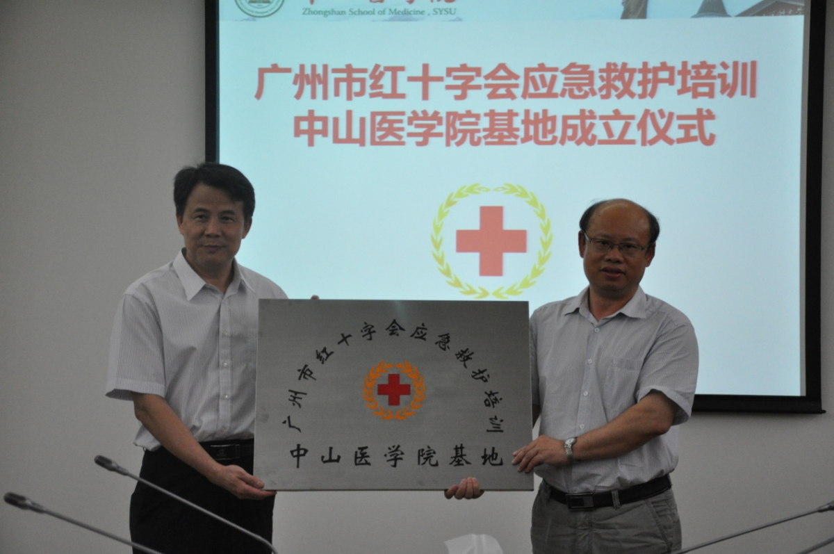 广州市红十字会与william威廉中文联手共建高校应急救护培训基地