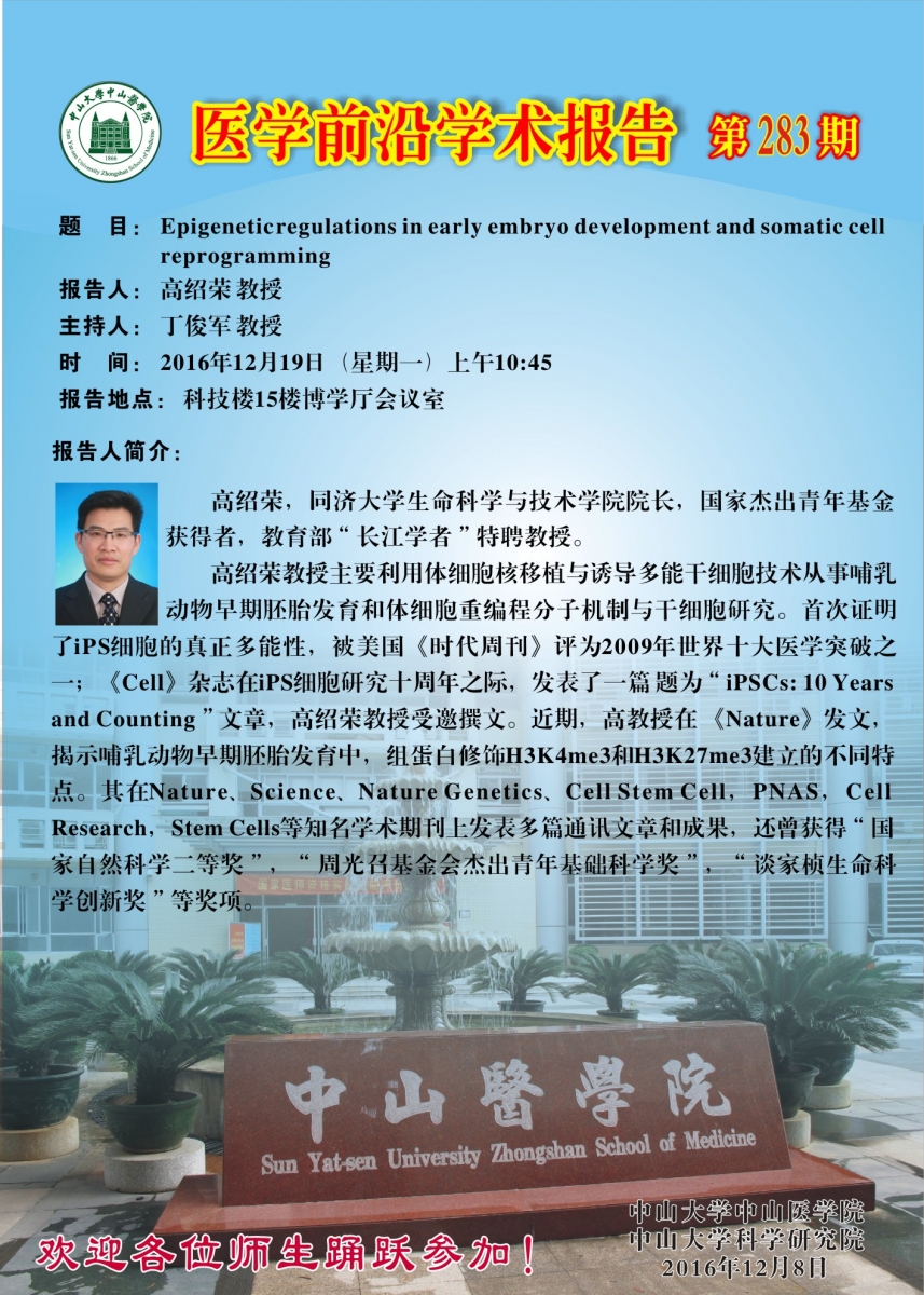 医学前沿学术报告第283期