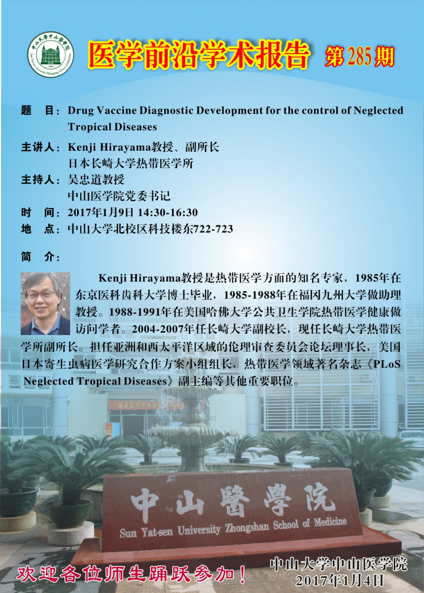 医学前沿学术报告第285期