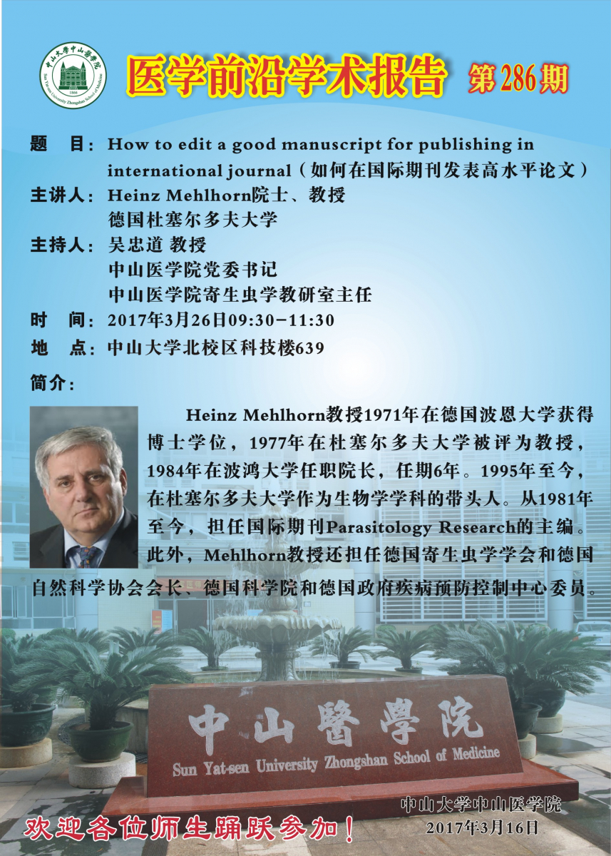 医学前沿学术报告第286期