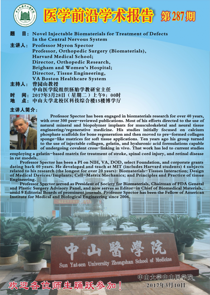 医学前沿学术报告第287期