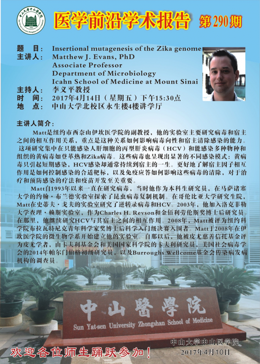 医学前沿学术报告第290期