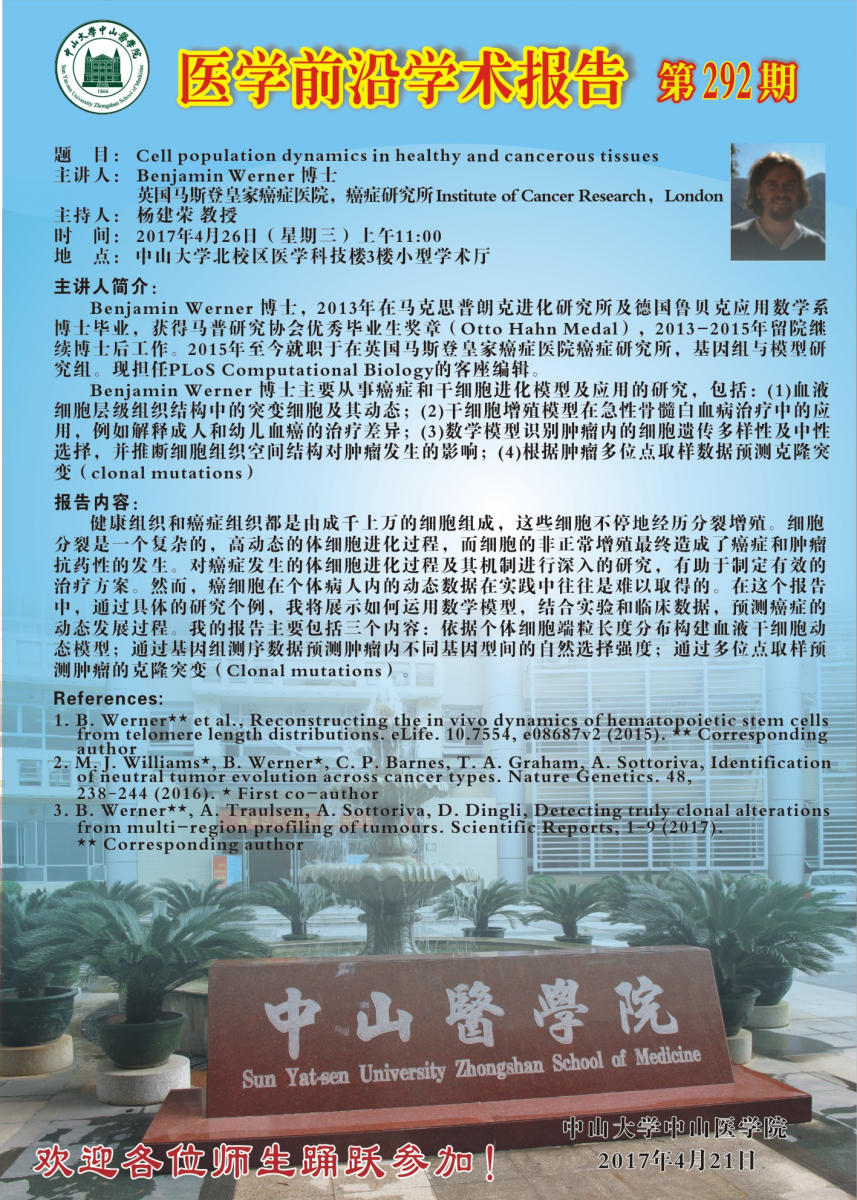 医学前沿学术报告第292期