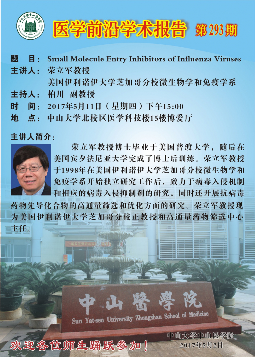 医学前沿学术报告第293期