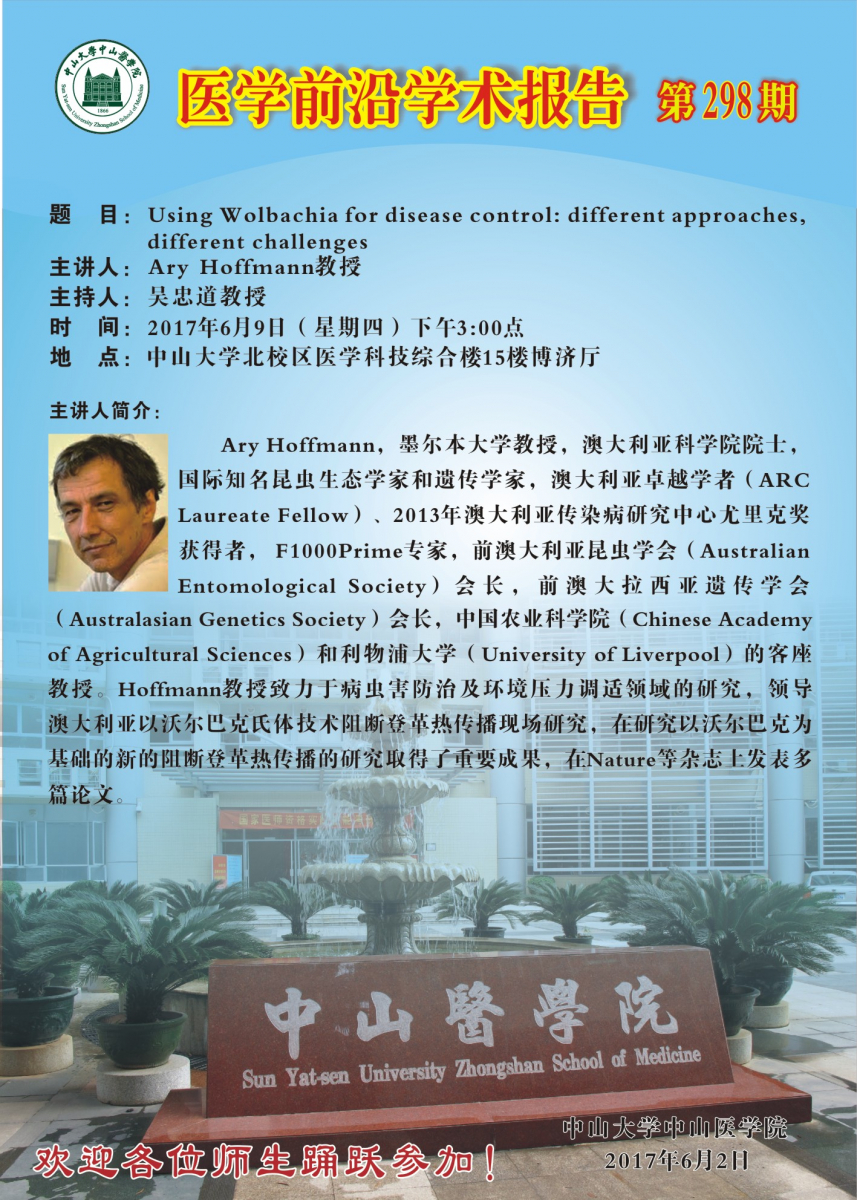 医学前沿学术报告第299期