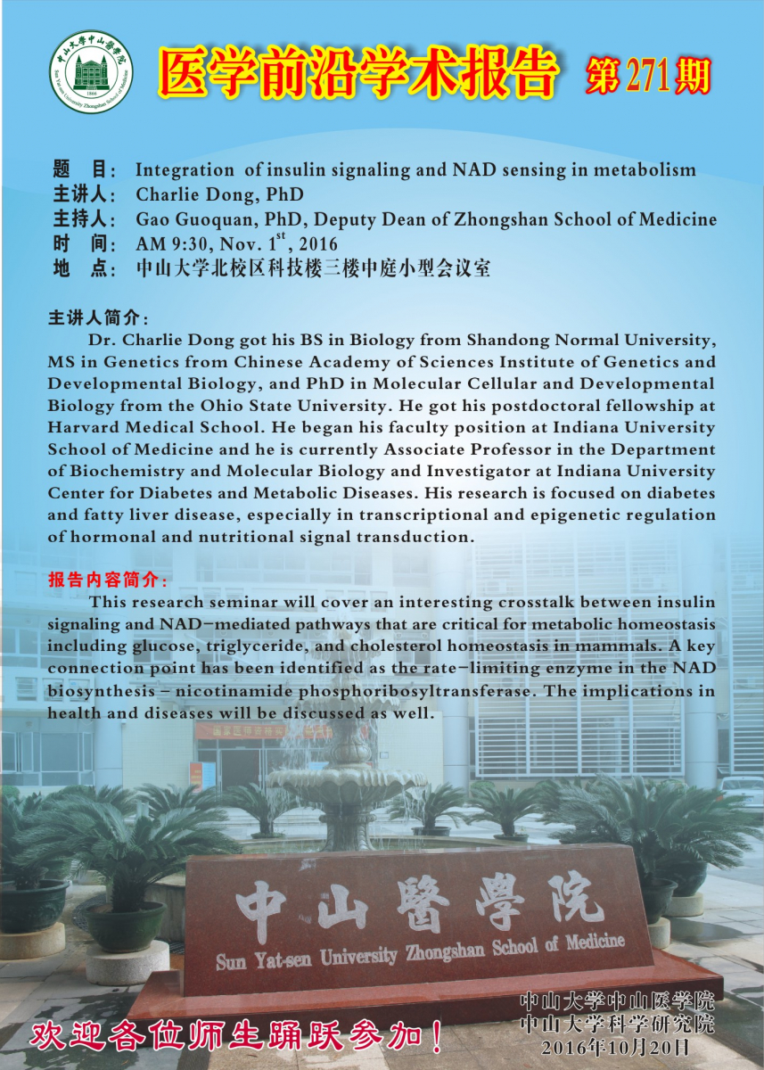 医学前沿学术报告第271期