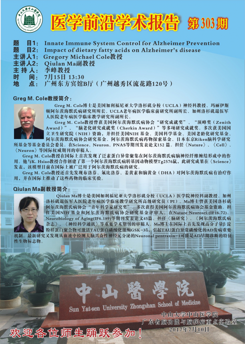 医学前沿学术报告第303期