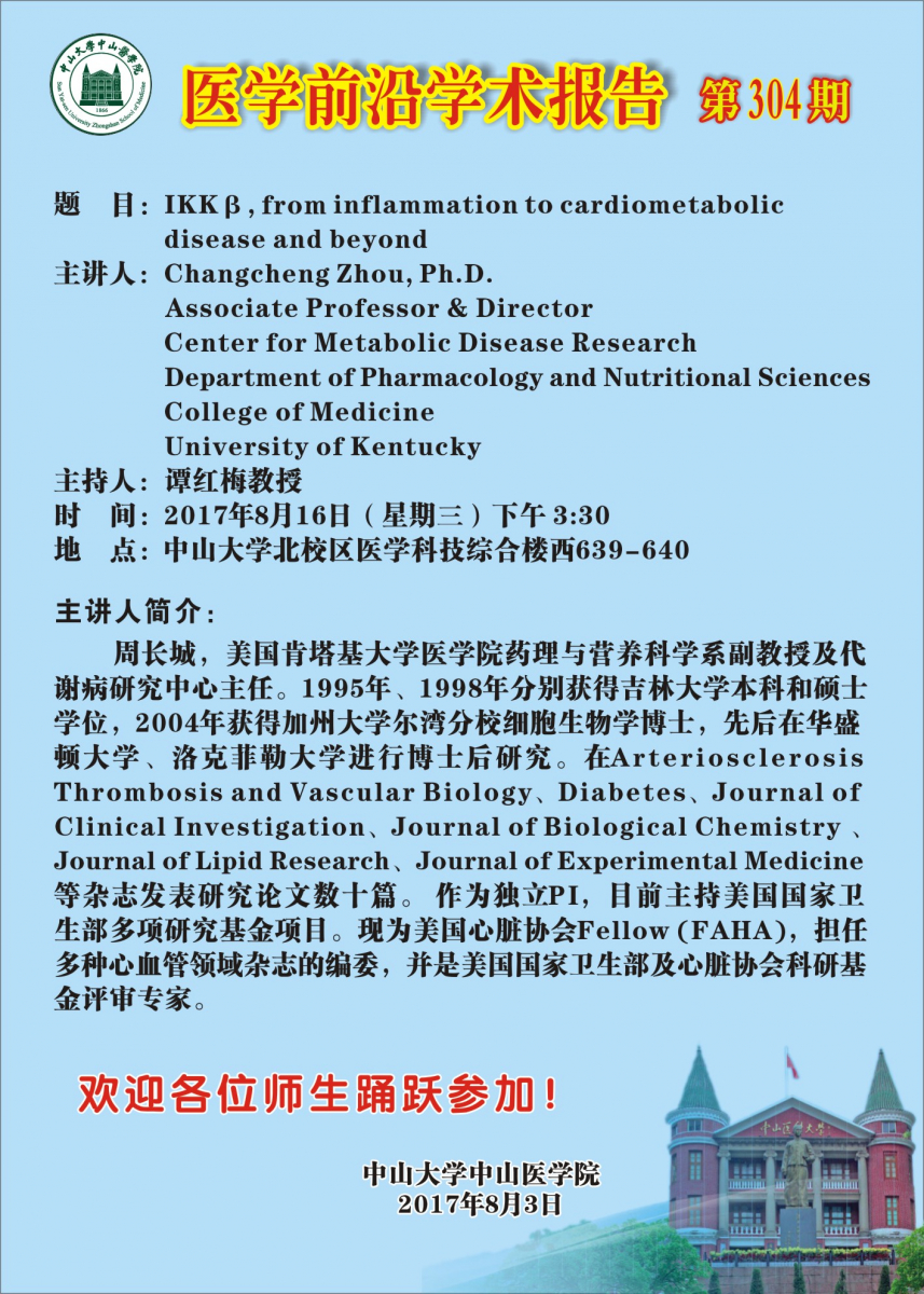 医学前沿学术报告第304期