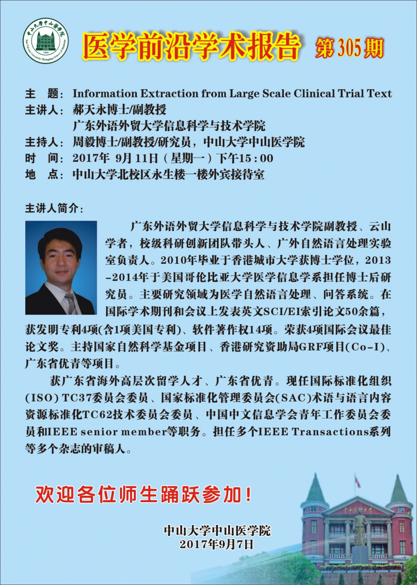 医学前沿学术报告第305期