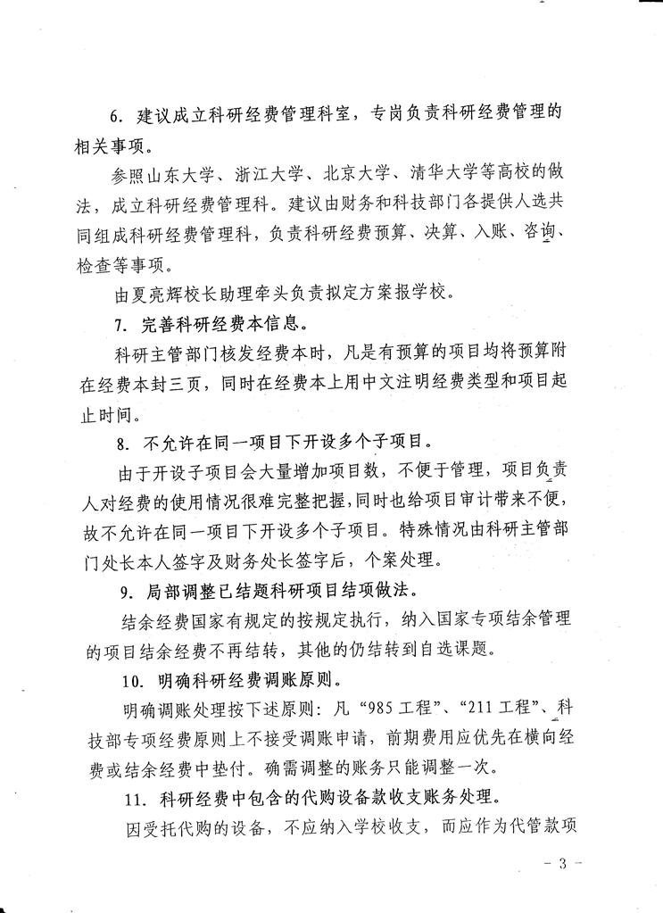 科研经费管理座谈会会议纪要