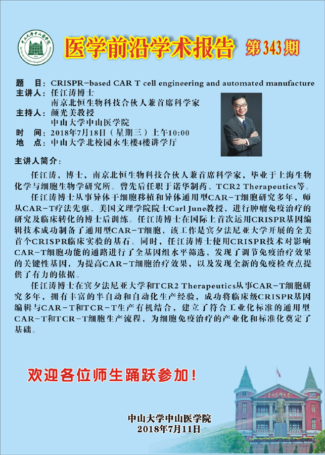 任江涛，博士，南京北恒生物科技合伙人兼首席科学家，毕业于上海生物化学与细胞生物学研究所。曾先后任职于诺华制药、TCR2 Therapeutics等。