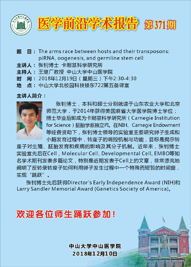 医学前沿学术报告  第371期