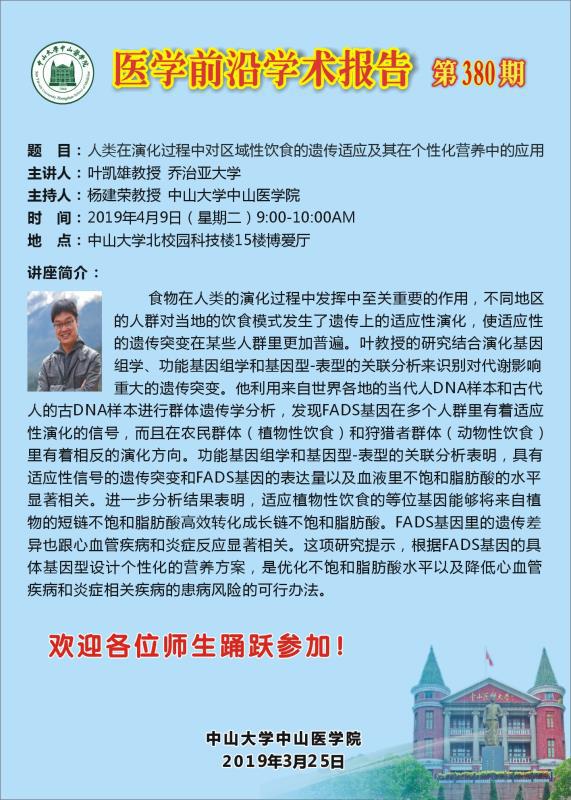 医学前沿学术报告 第380期 