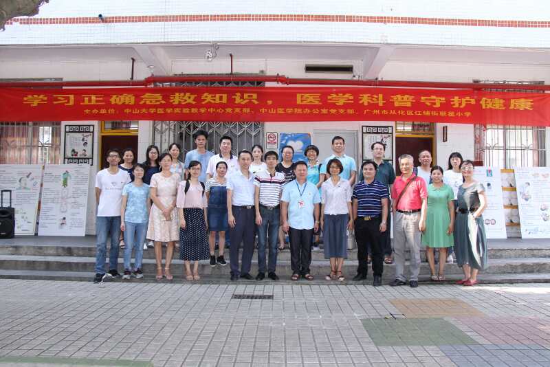 william威廉中文基层党支部前往从化联星小学开展急救知识科普活动