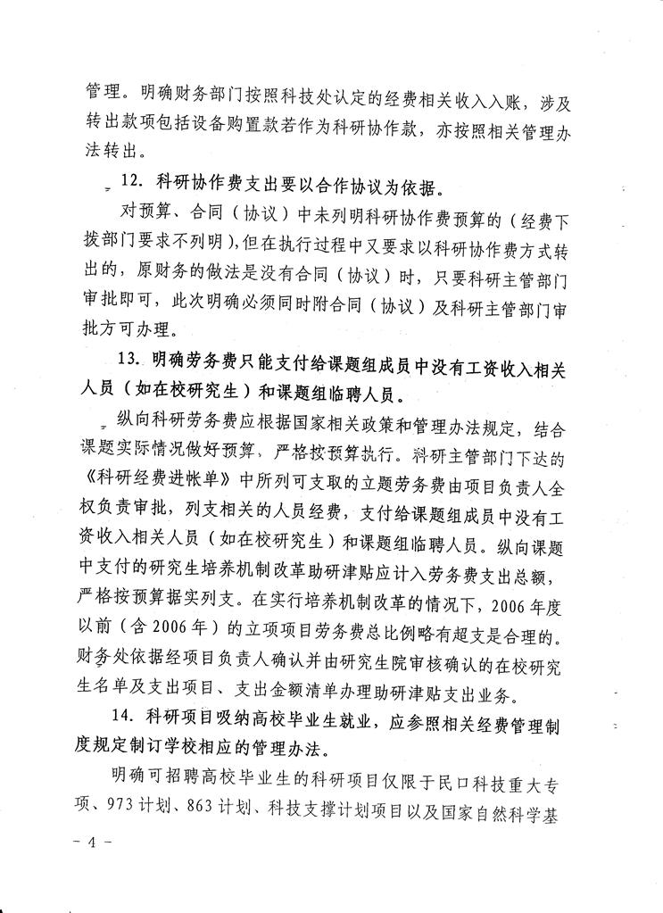 科研经费管理座谈会会议纪要