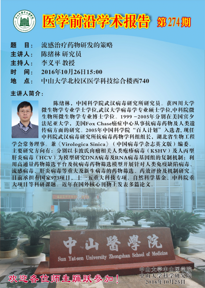 医学前沿学术报告第274期