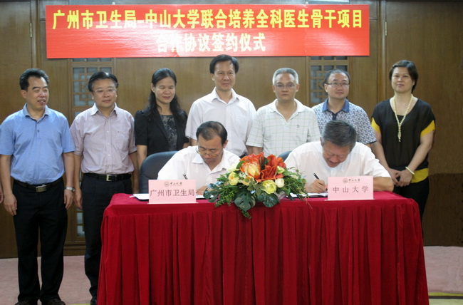 我校与广州市签署联合培养全科医生骨干合作协议