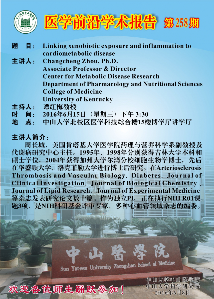 医学前沿学术报告第258期