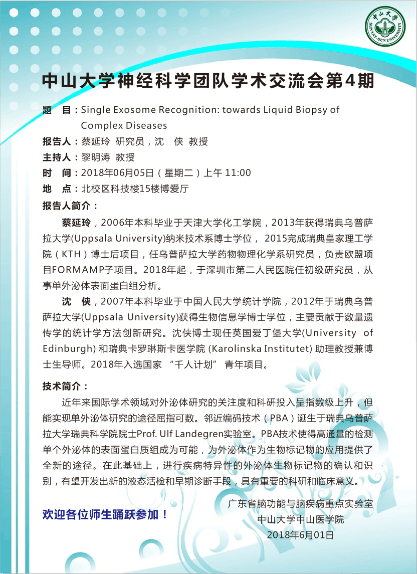 WilliamHill中文神经科学团队学术交流会 第4期