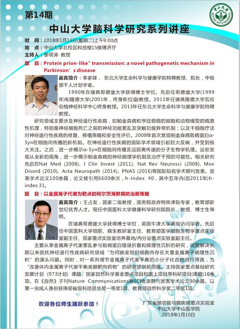 WilliamHill中文脑威廉希尔系列讲座第14期