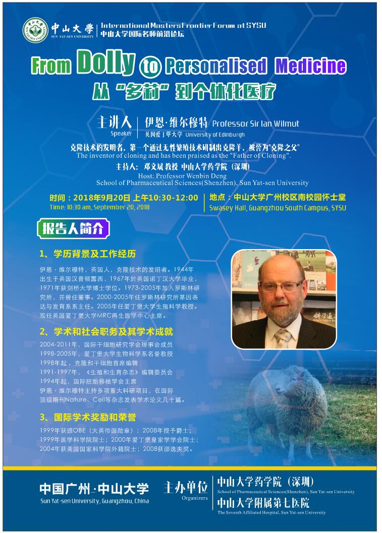 从“多利”到个体化医疗